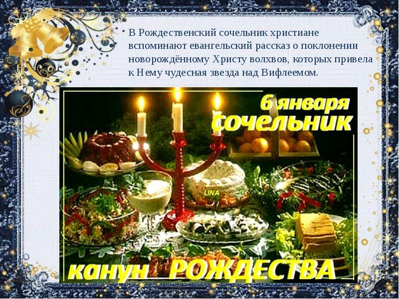 Сочельник: традиции, обряды, приметы