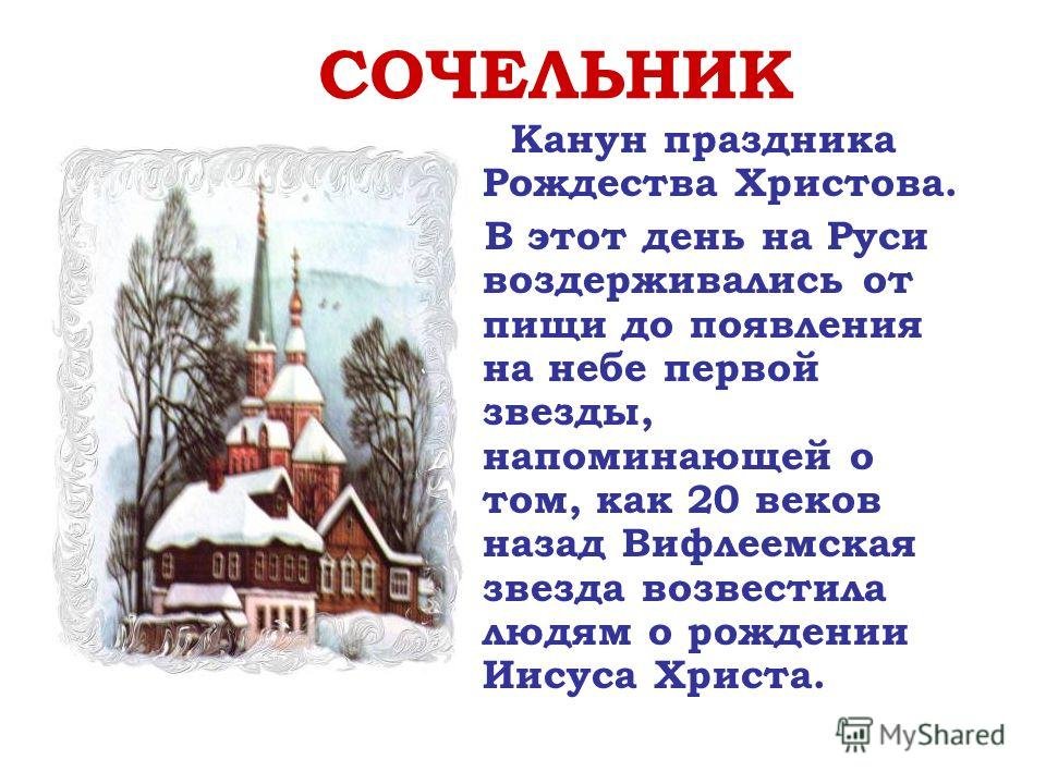 Таинственный сочельник: что нужно делать в этот день