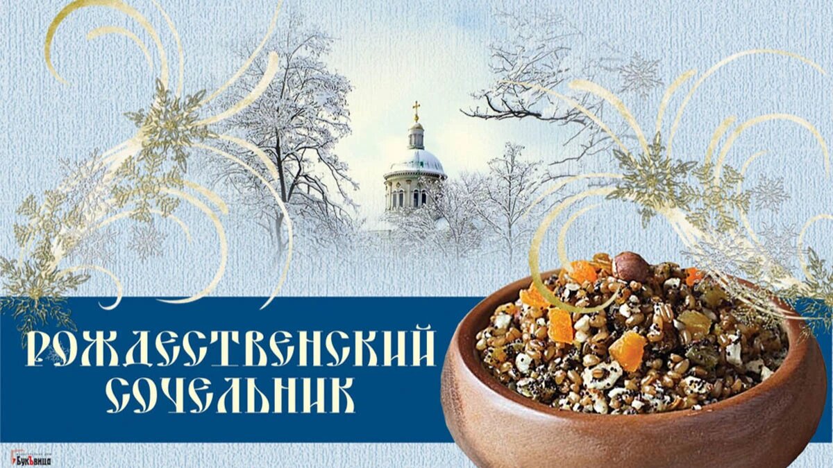 Актуальные приметы в сочельник