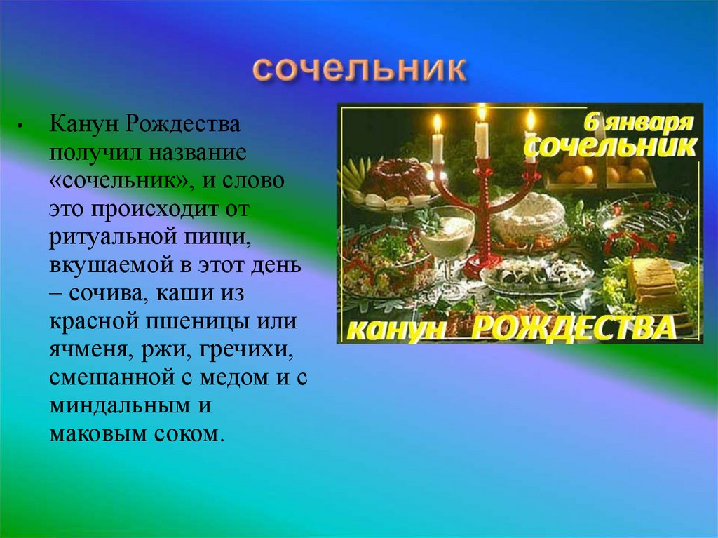 Рождественский сочельник: как его провести правильно и что все же делать нельзя | forpost