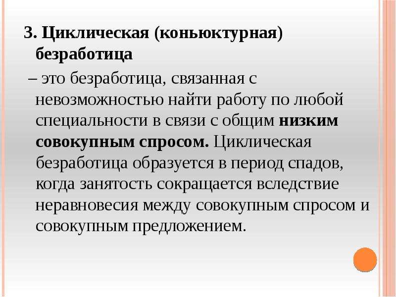 Что такое безработица: понятие и особенности простыми словами