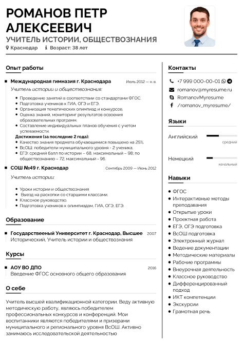 Автобиография учителя (преподавателя) – образец написания, скачать
