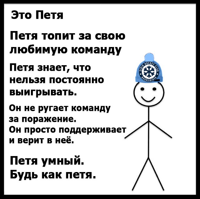 Будь как Петя - серия картинок-мотиваторов про умного Петю, который не делает раздражающих вещей Мем появился в начале 2016 года и полюбился пользователям за свою простоту и четкую структуру: Это Петя Петя Умный Петя не делает  Будь как Петя