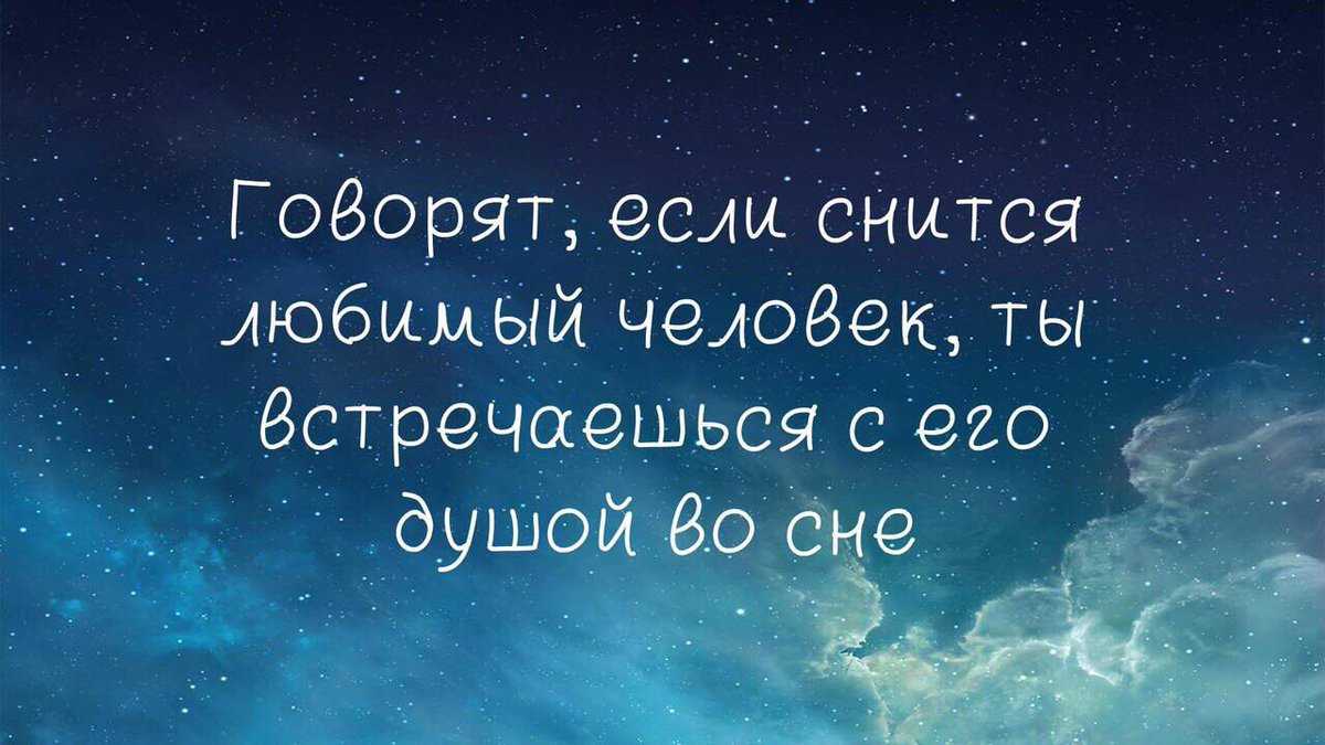 Как правильно толковать сны