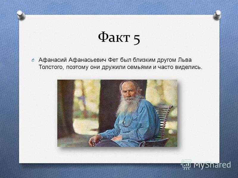 Стихи фета: читать стихотворения афанасия афанасьевича фета - лучшие, известные, популярные произведения шеншина на рустих