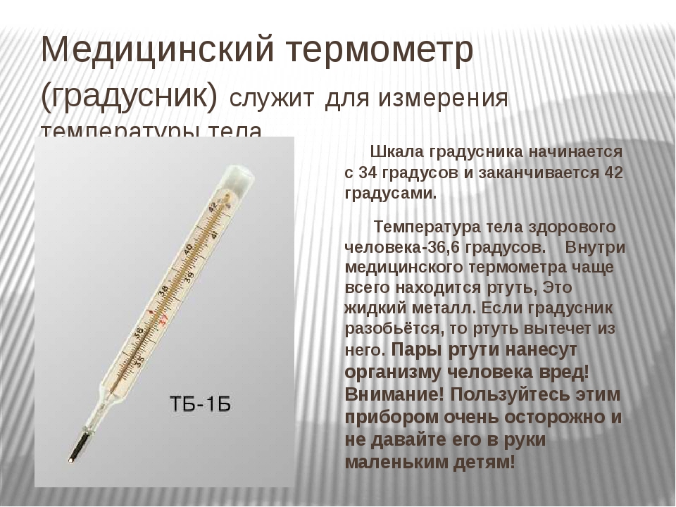Что значит разбить градусник во сне