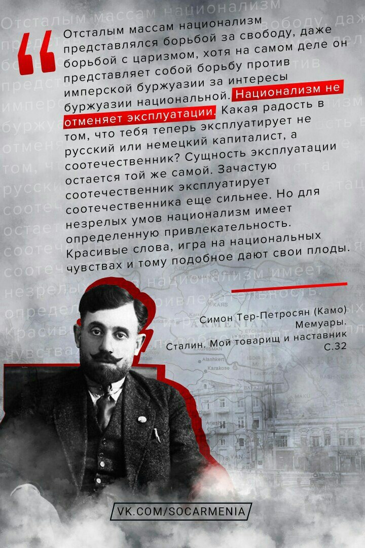Камо революционер википедия биография