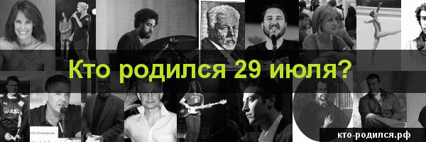 26 июля — знак зодиака