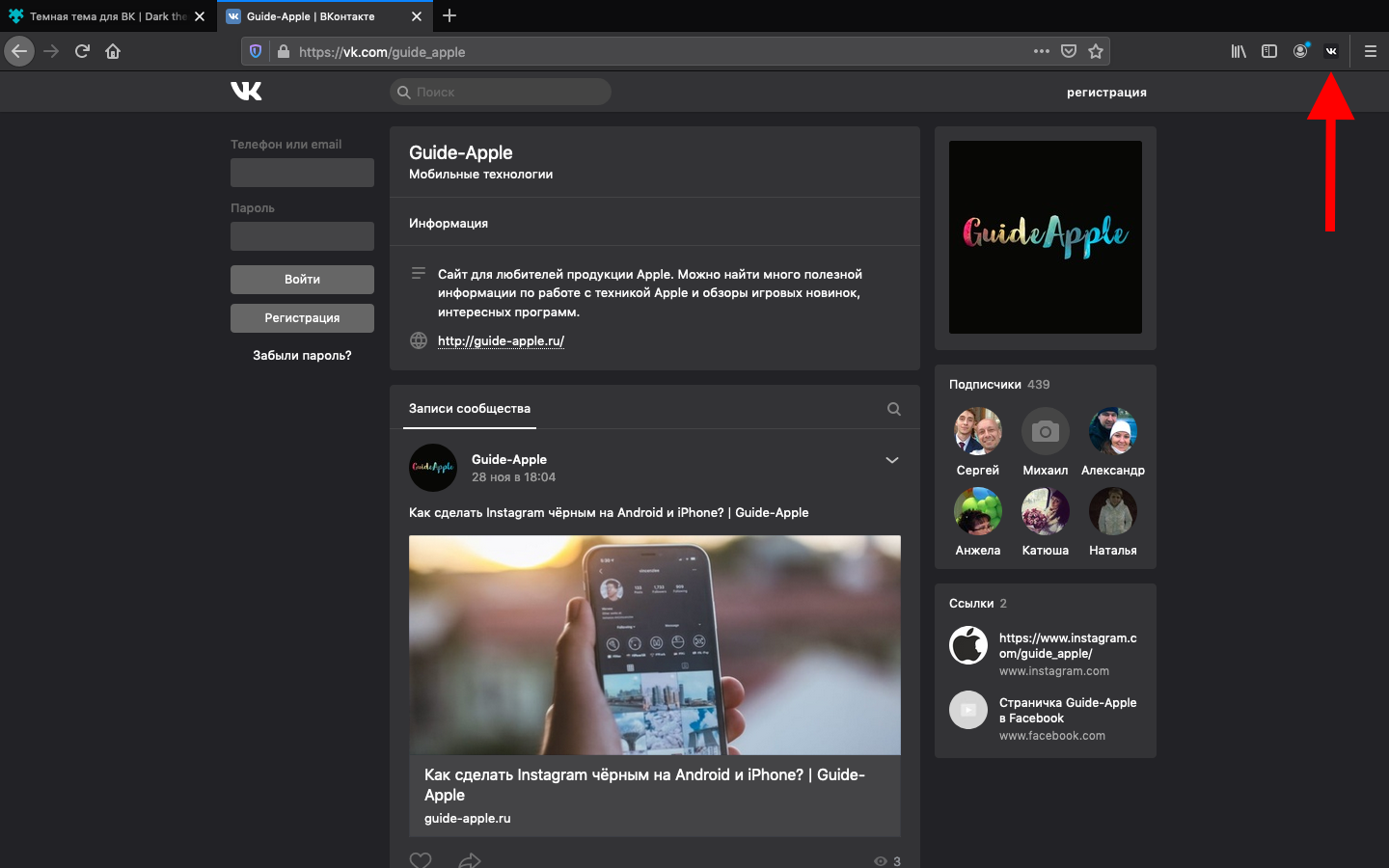 ✅ как получить темную тему в вконтакте (vk) - igr-rai.ru