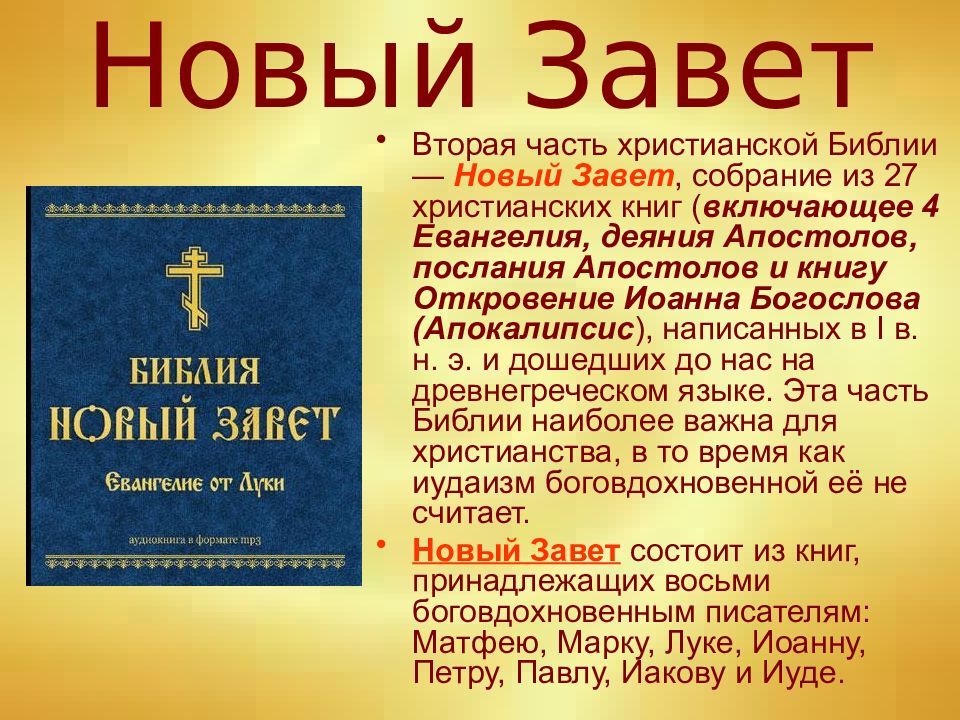 Библия о смерти: чему учит ветхий и новый завет
