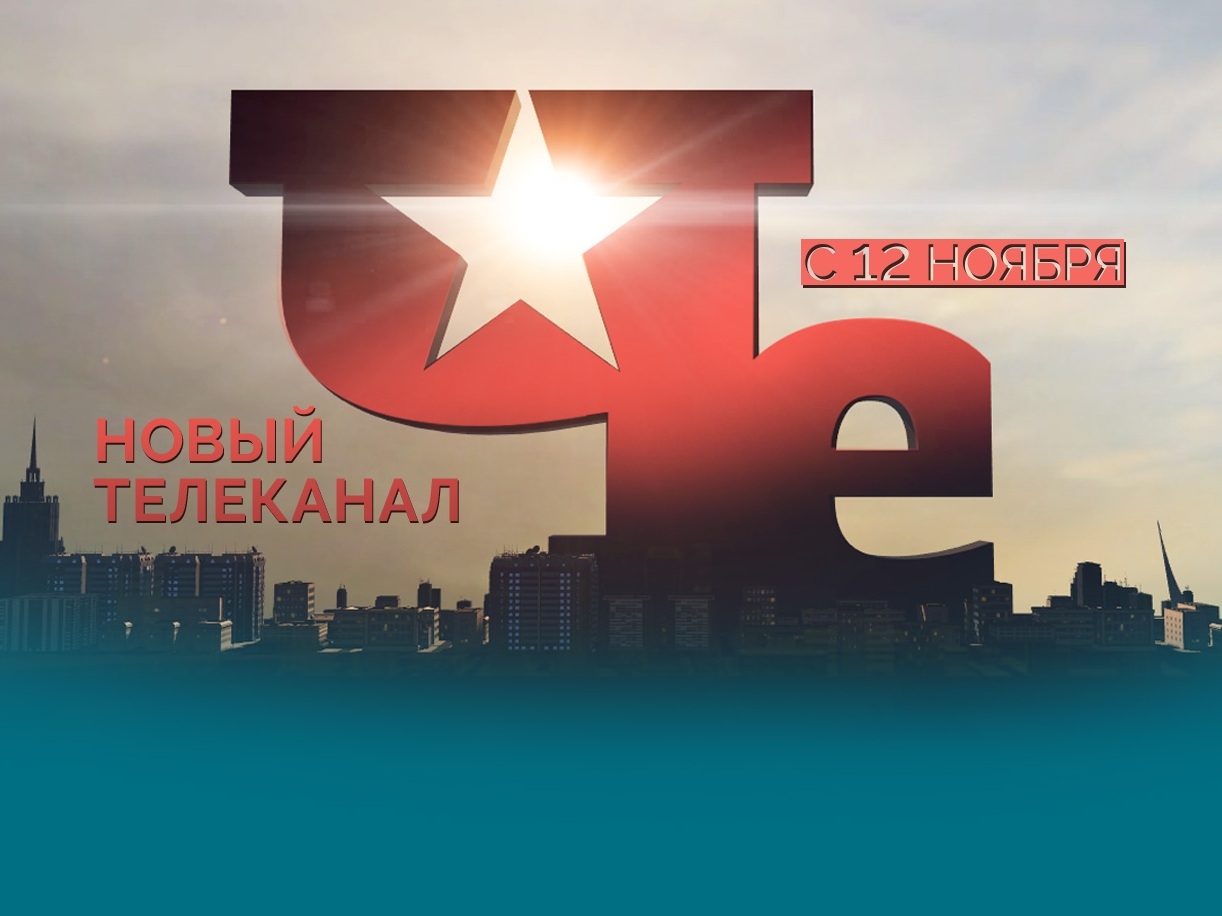 Че онлайн - смотреть прямой эфир