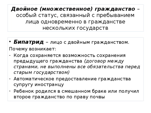 Кто такие бипатриды: плюсы и минусы двойного гражданства