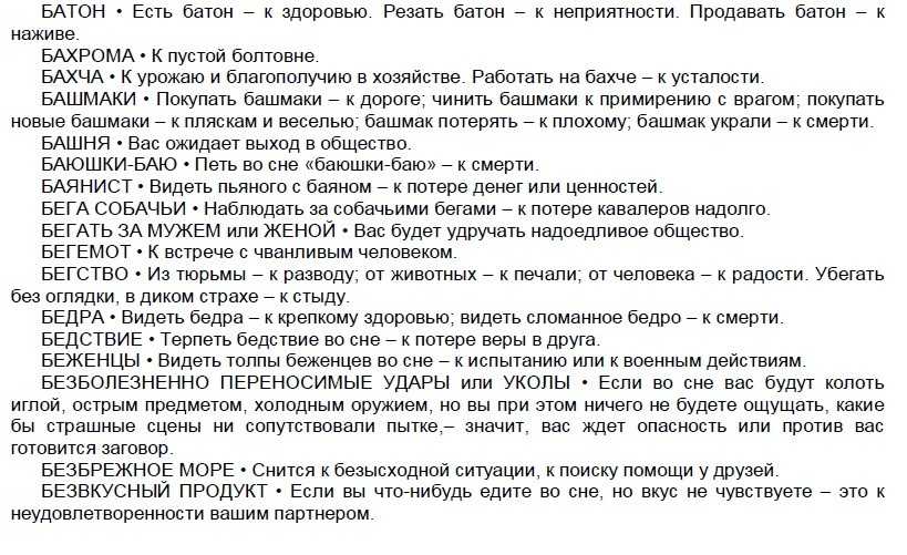Сонник: застрять в лифте
