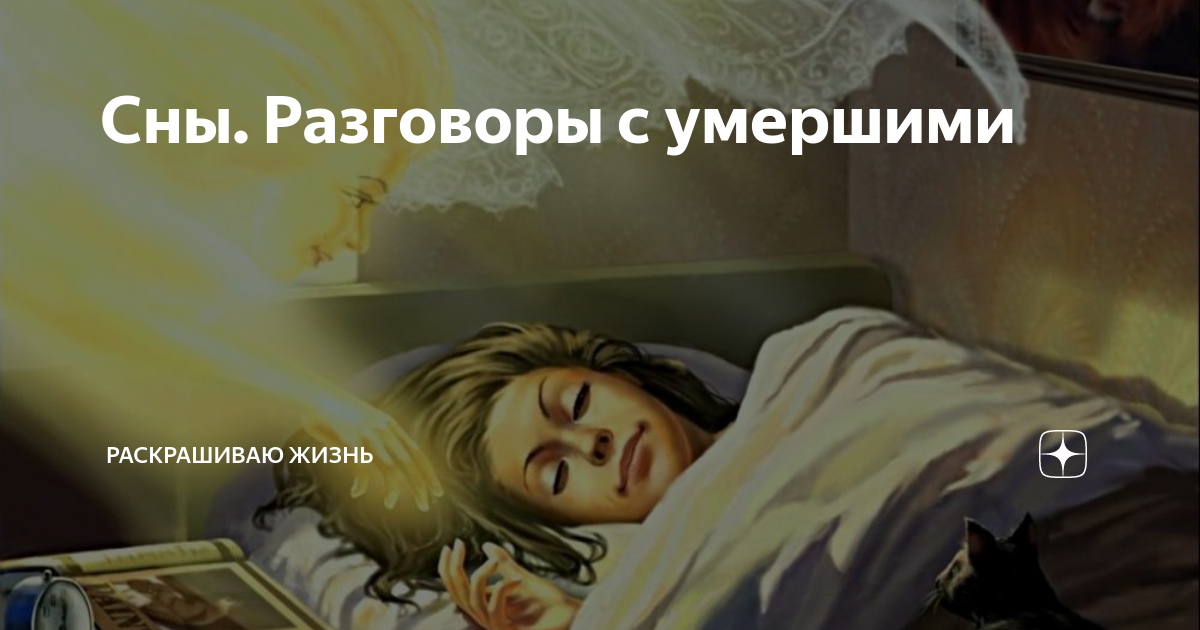 К чему снятся умершие родители - 39 вариантов