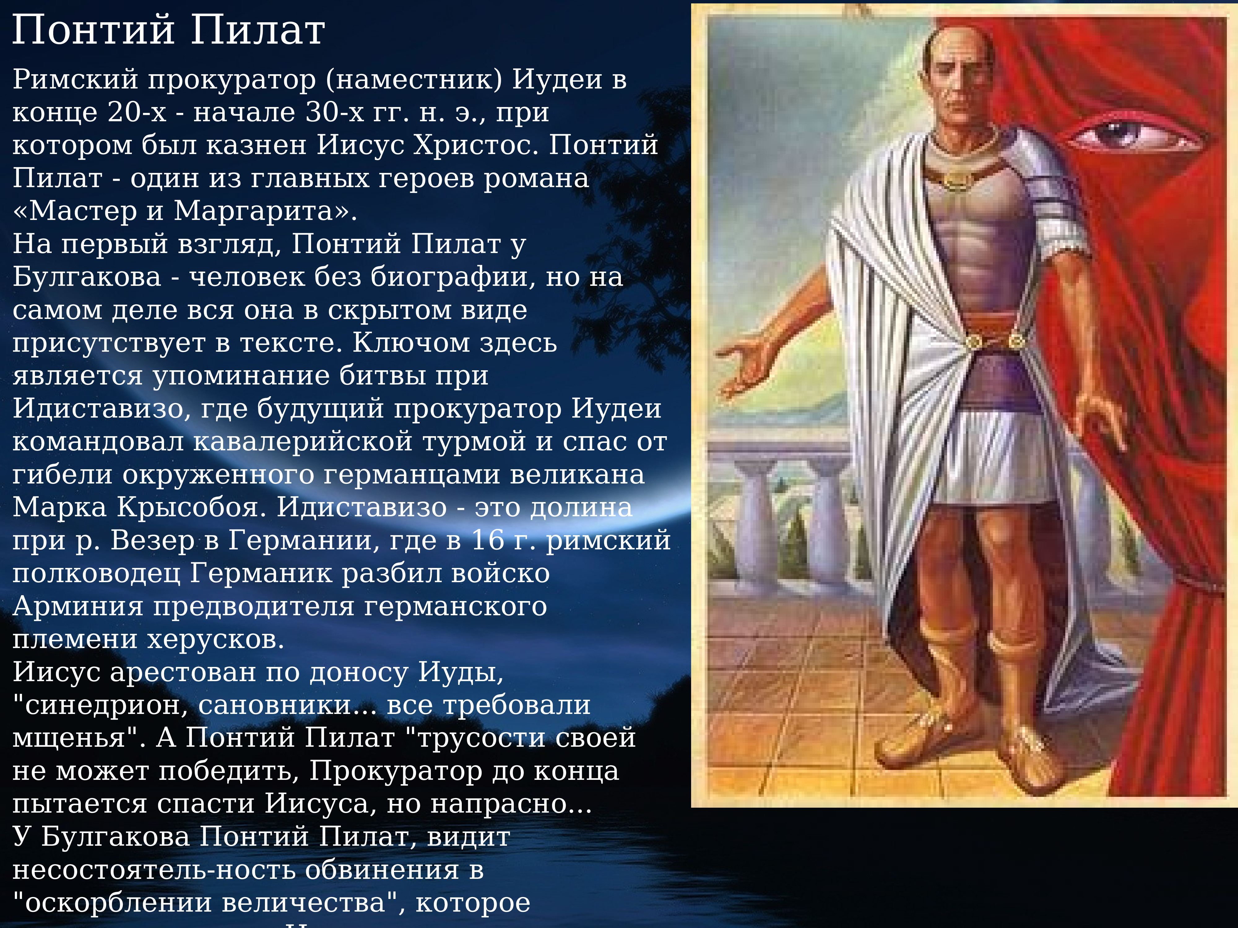 Вероятно, он не «умывал руки»: история понтия пилата