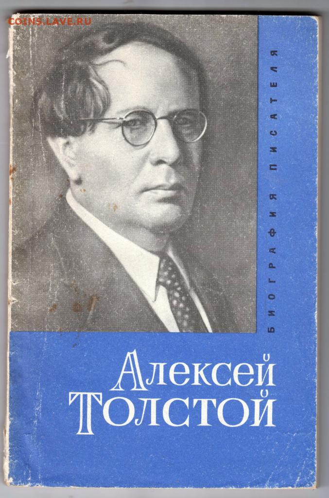 10 января родился алексей толстой — биография «красного графа», факты из жизни алексея николаевича толстого