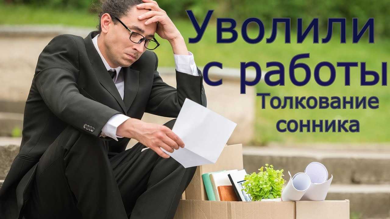 Выживают с работы: что делать и как себя вести?
