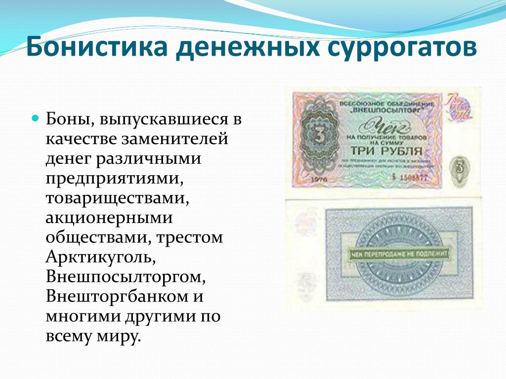 Бонистика презентация, доклад, проект