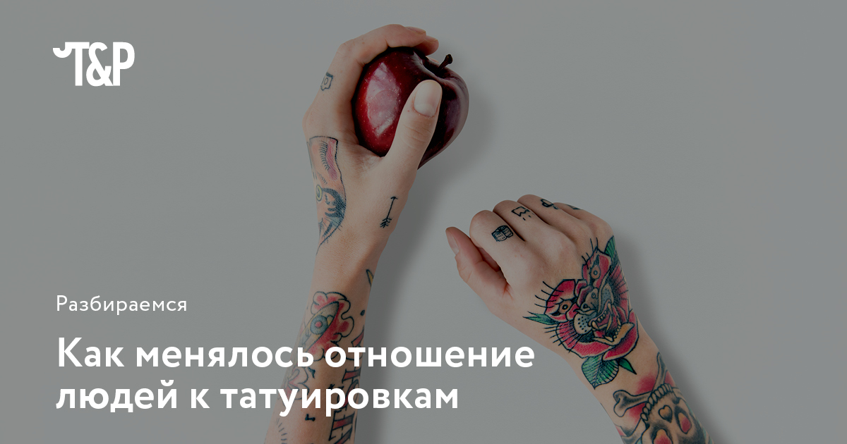 [ПоказатьПредназначение татуировок в древности Наружное и внутреннее воздействие Значение расположения татуировки на теле Небезопасные татуировки Светлые