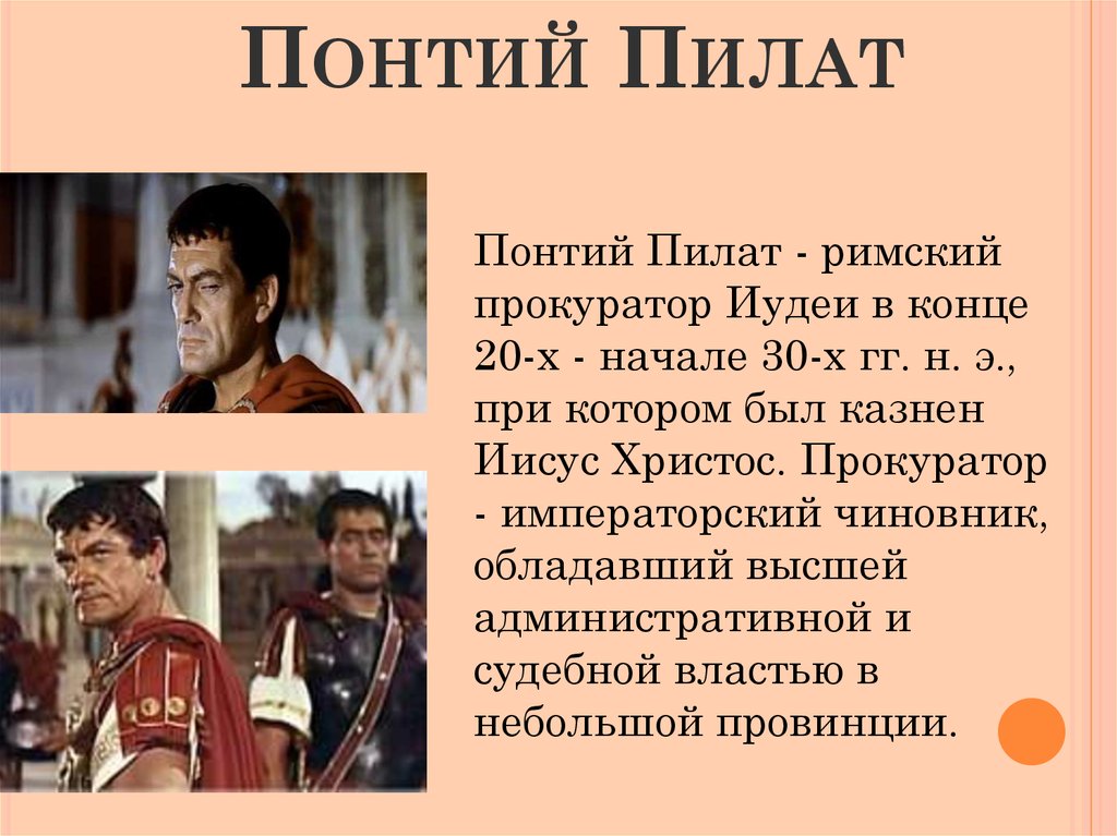 Понтий пилат - характеристика прокуратора иудеи в романе м.а. булгакова "мастер и маргарита"