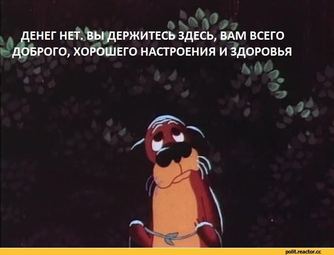 Медведев денег нет но вы. дмитрий медведев — крымским пенсионерам: денег нет, но вы держитесь