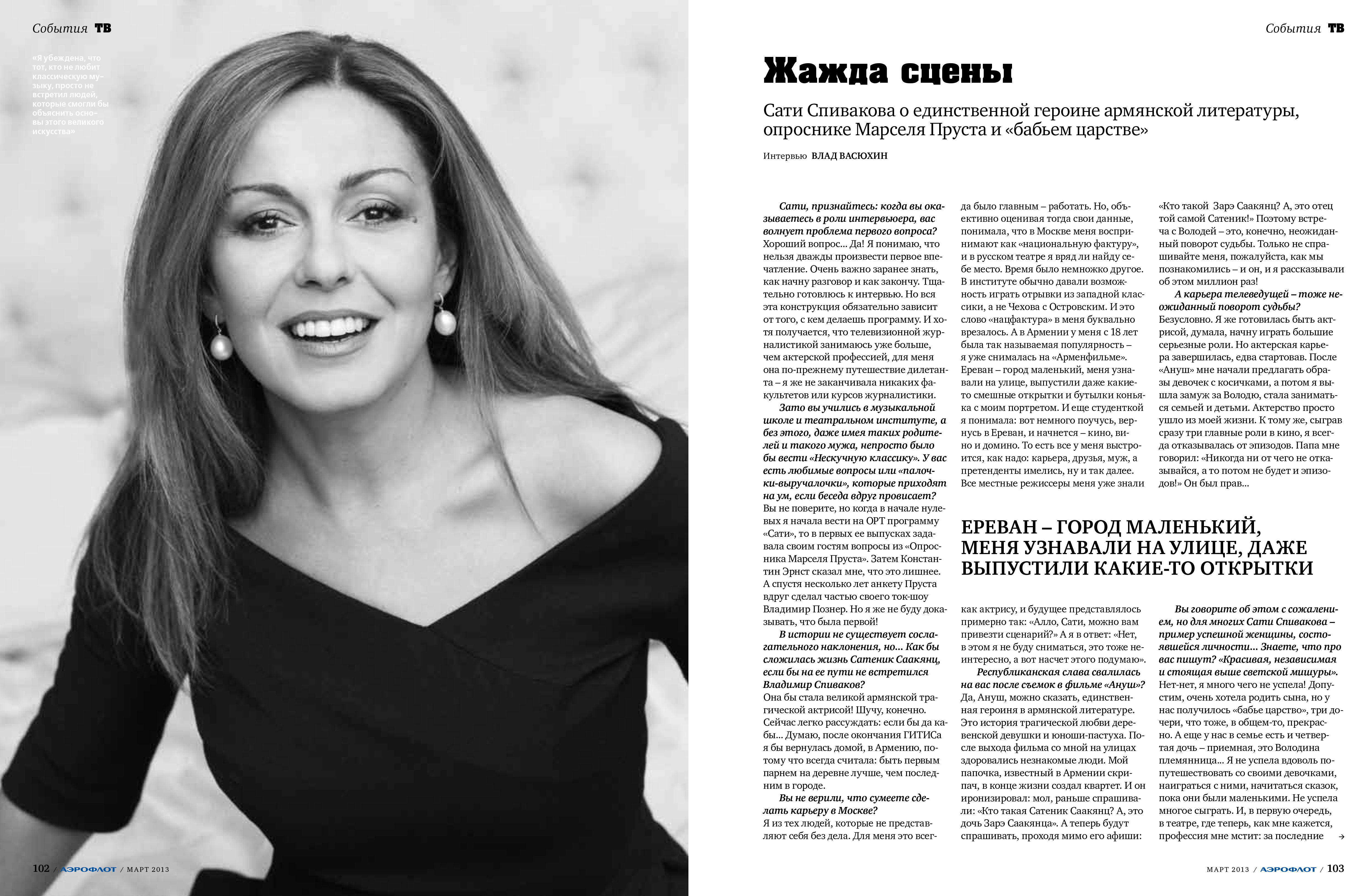 Сати спивакова: биография, личная жизнь, муж и дети