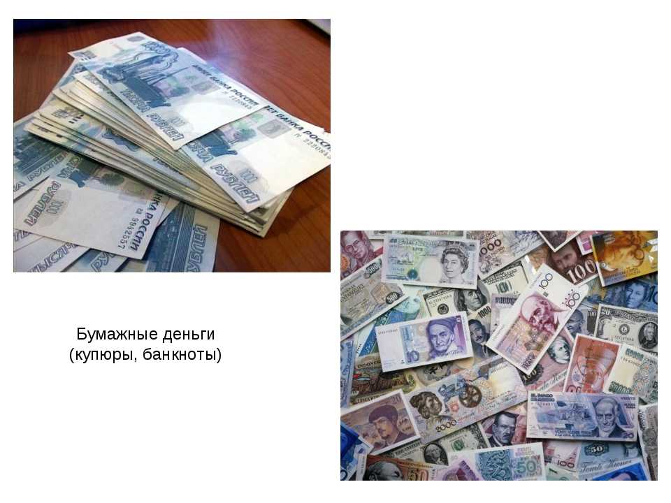 К чему снится считать деньги бумажные своими руками? пересчитывали во сне много крупных купюр? или cчитали чужие деньги? толкование сонника энигма.