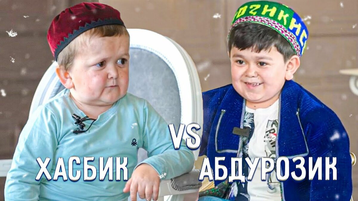 Кто такой хасбик 05?
