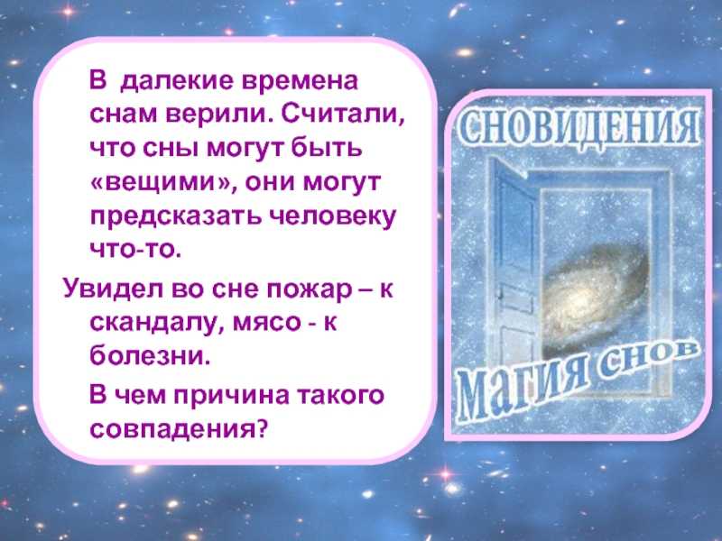 ➤➤ к чему снится пожар: женщине и мужчине, своего и чужого дома