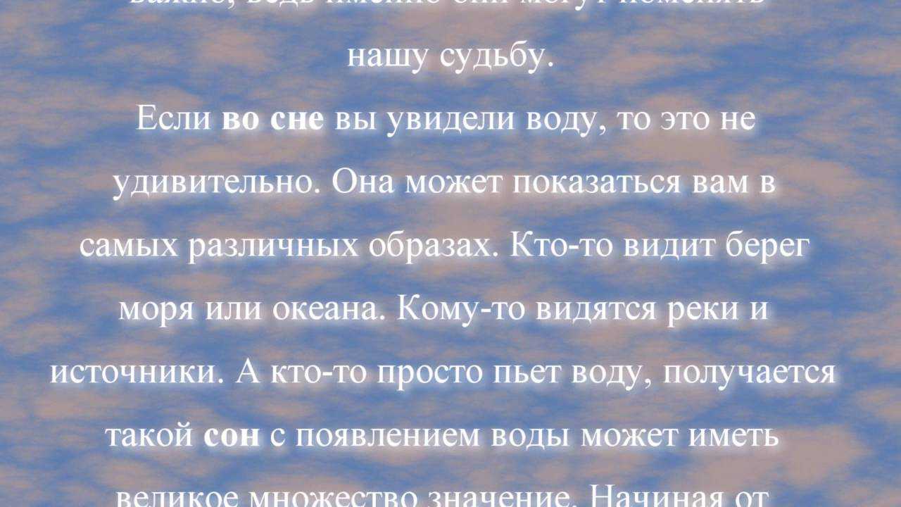 К чему снится мутная вода? сонник мутная вода во сне