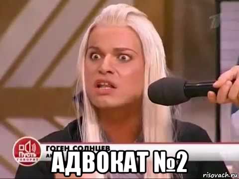 Адвокат! — викиреальность