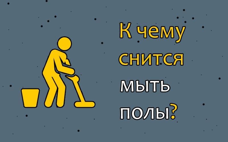 Во сне мыть ноги. сонник: мыть ноги в чистой воде, мыть ноги ребенку. толкование снов