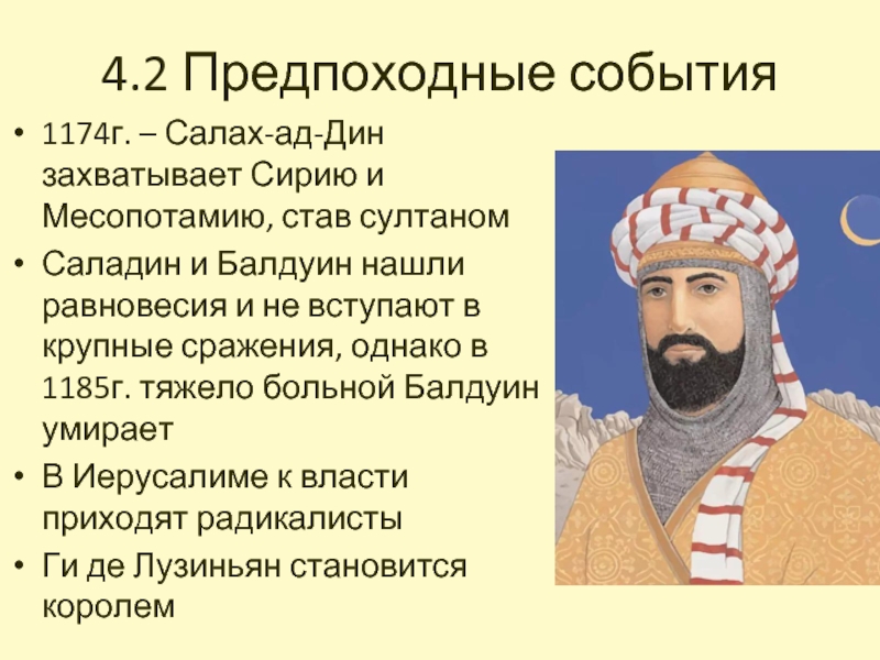 Саладин