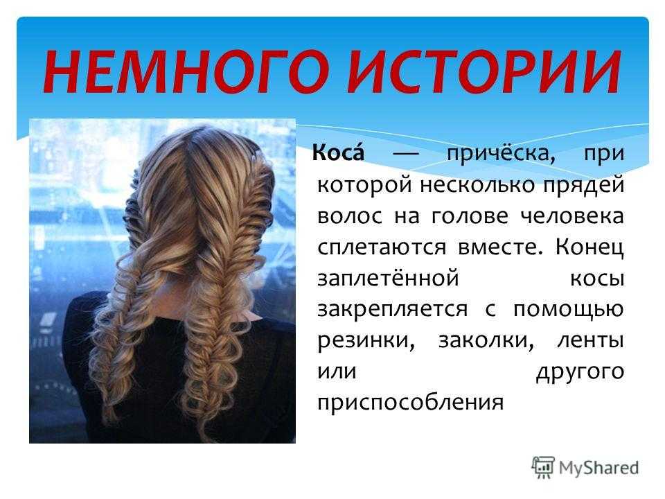 Заплетать волосы во сне - толкование для женщины