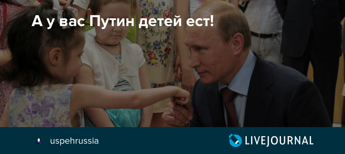 «маленькие сладкие детишки»: путин рассказал об общении с внуками