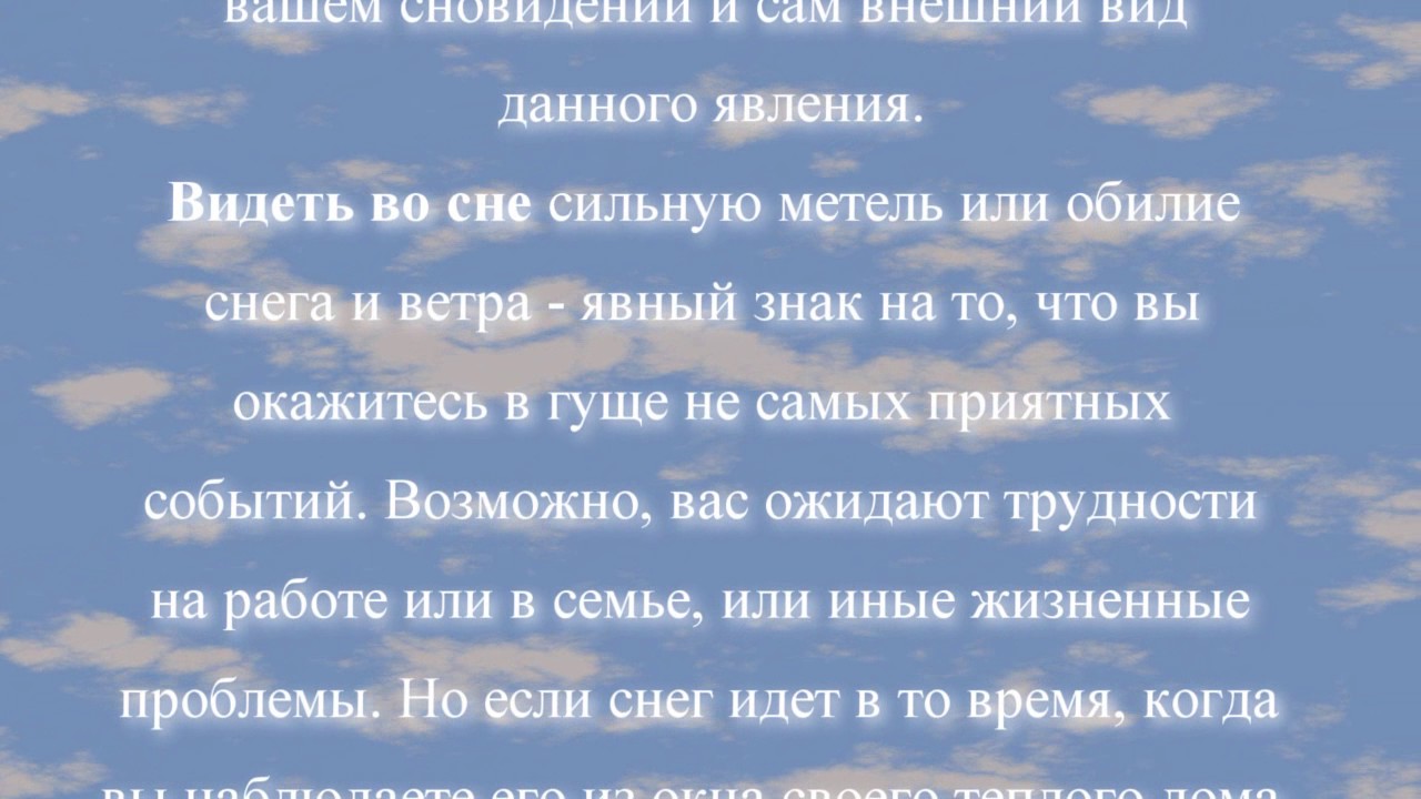 К чему снится  снег во сне — по 90 сонникам! если видишь во сне снег что значит?