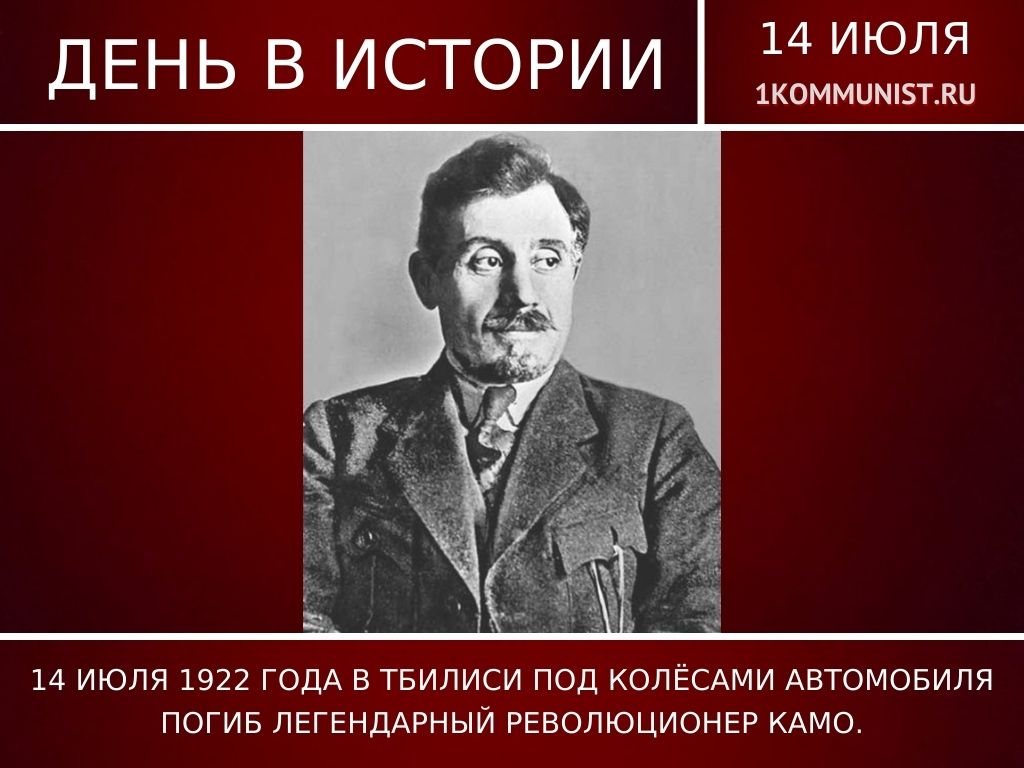 Камо — хороший, плохой, злой: он был правой рукой сталина, а стал большевистским монте-кристо - алексей филиппов