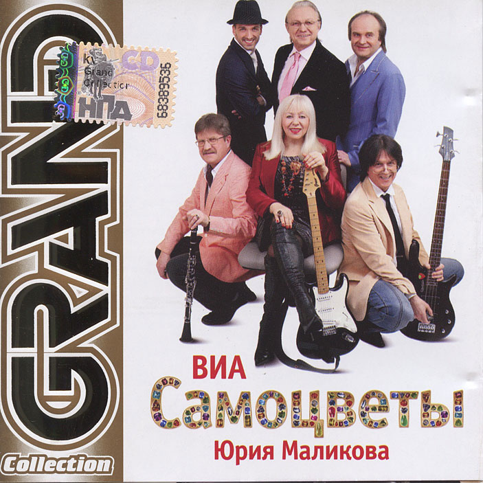 Самоцветы виа