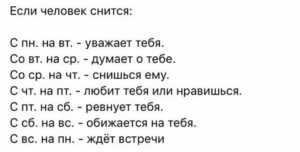 Сонник: что значит, если часто снится один и тот же человек?