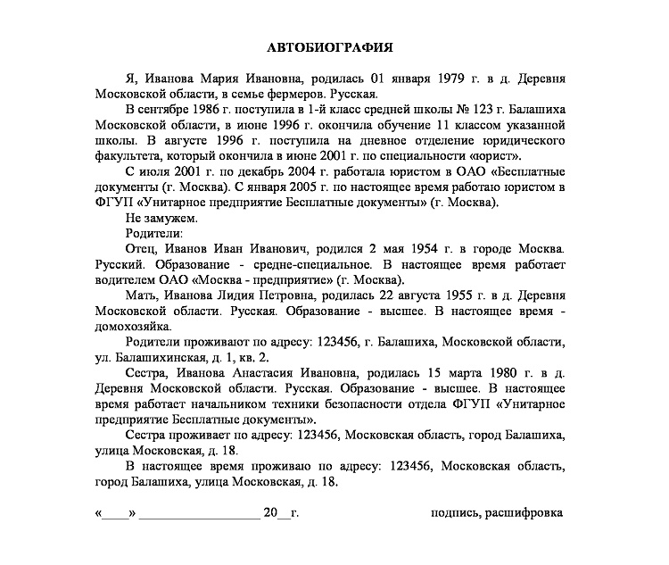 Автобиография расширенная автобиография в фсб