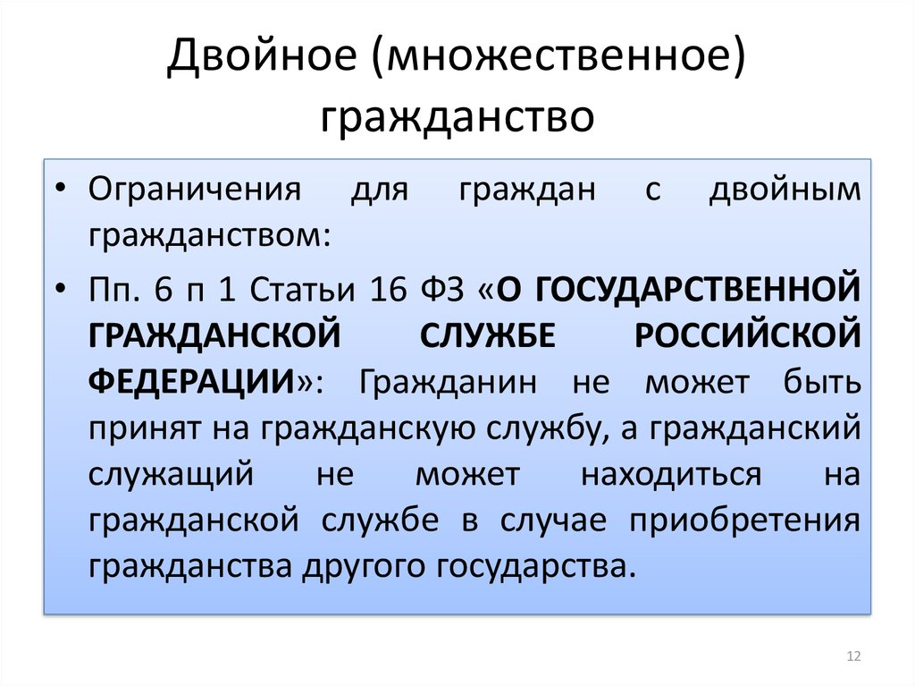 Апатриды и бипатриды — полное определение и статус в законодательстве
