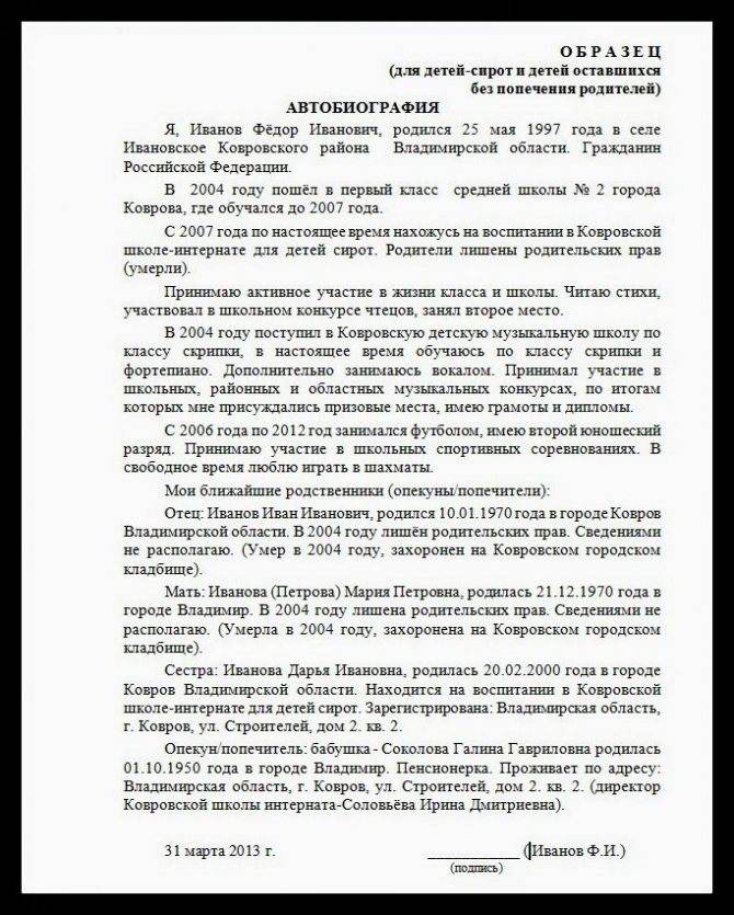 Как правильно написать автобиографию про себя на работу, госслужбу, мвд, фсб, студенту, школьнику, для опеки и усыновления ребенка: образцы и примеры. написать автобиографию грамотно: нюансы составления и содержание документа.