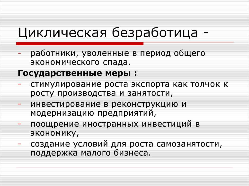 Виды безработицы и примеры. как определить уровень безработицы? - узнай что такое