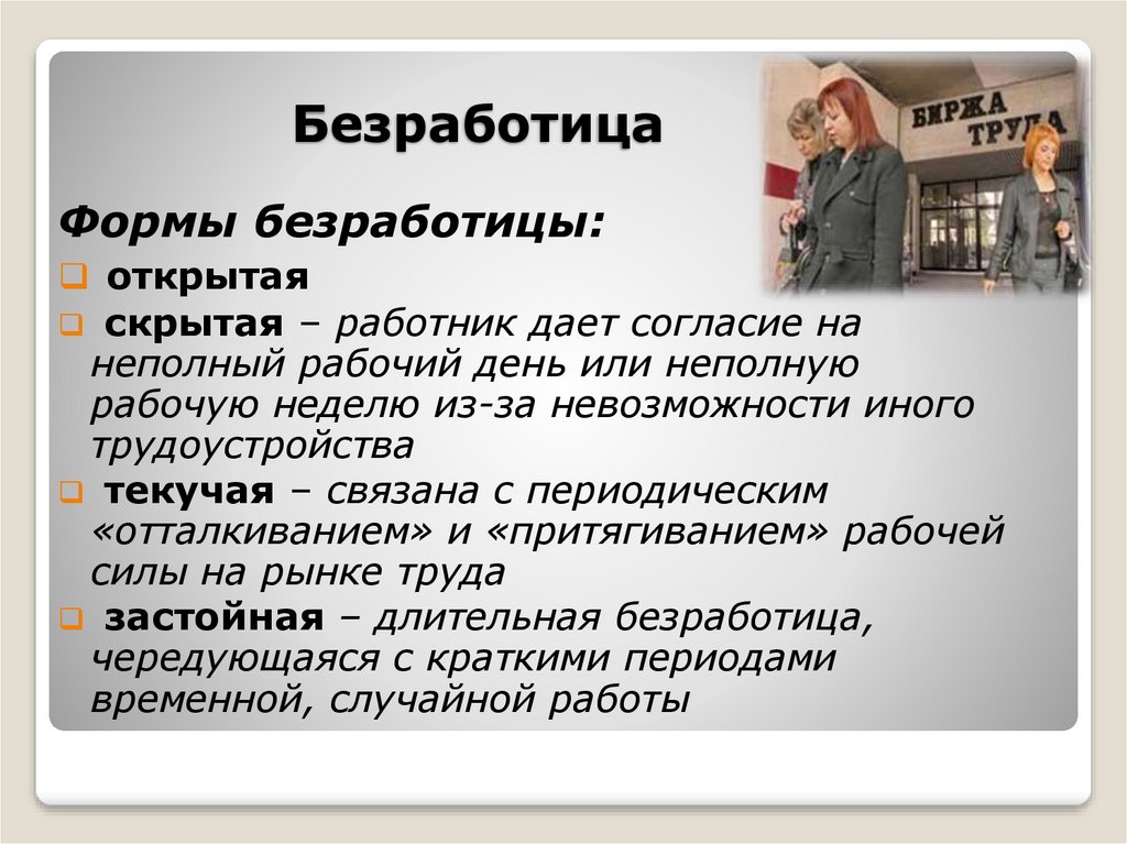 Причины безработицы — полный обзор