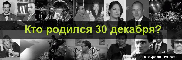 Родившиеся 30 июня — рувики