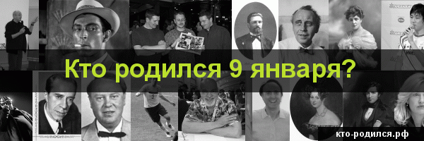 Какой знак зодиака 9 января: характеристика мужчин и женщин, рожденных в этот день