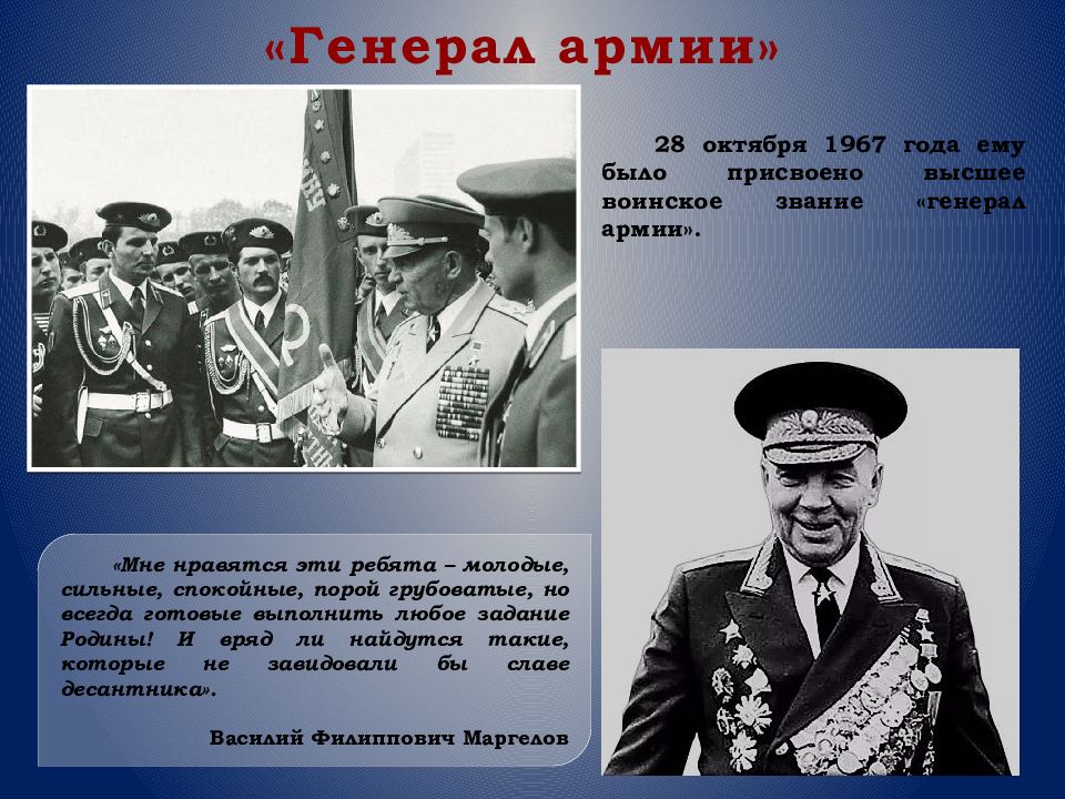 Василий маргелов: украинец, сделавший вдв ("войска дяди васи") элитой вс ссср