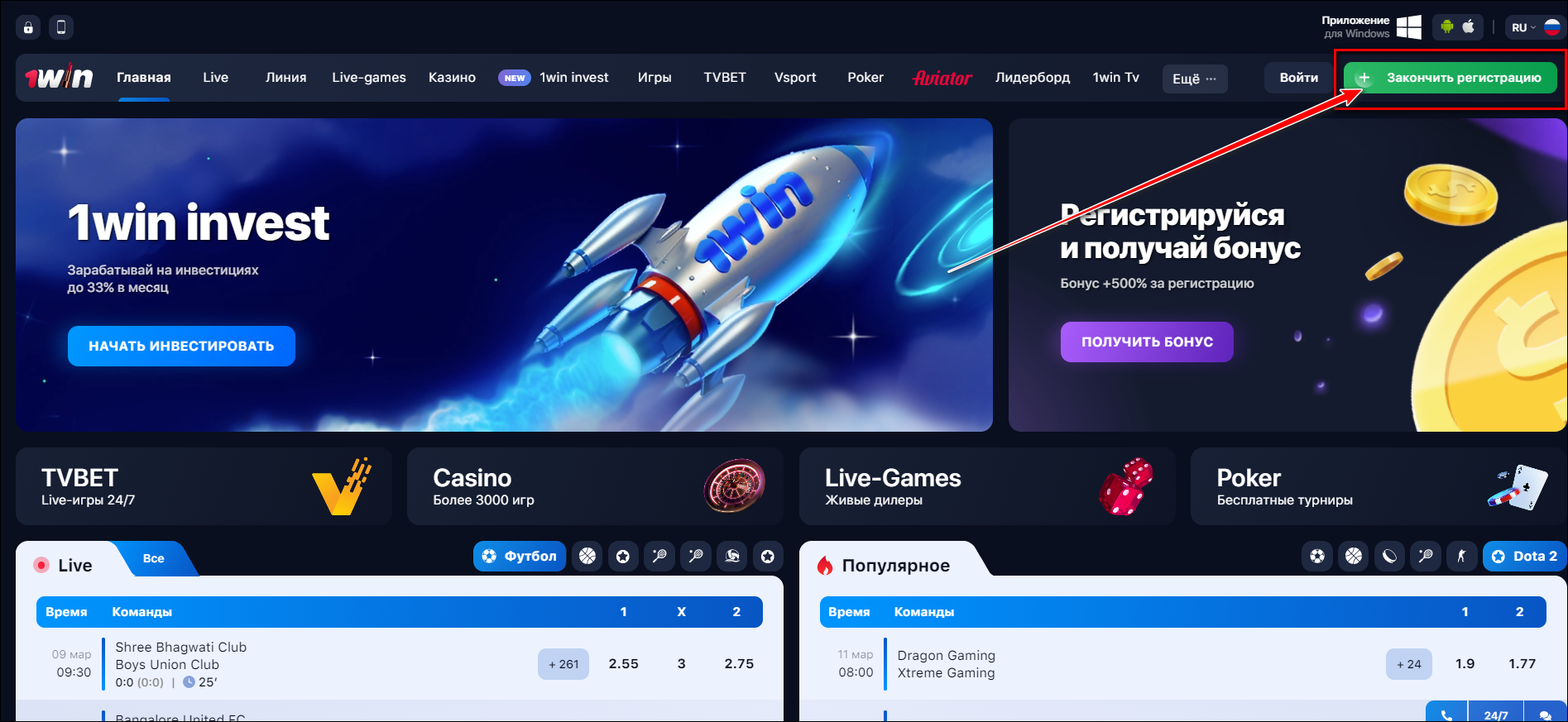 1win официальный сайт - регистрация и вход