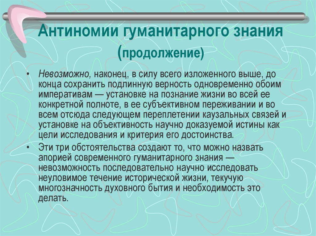 Антиномия