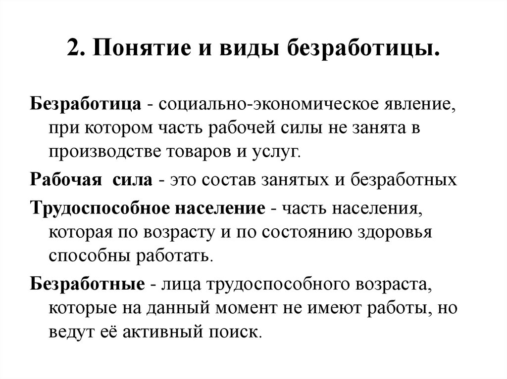 Фрикционная безработица - voxt